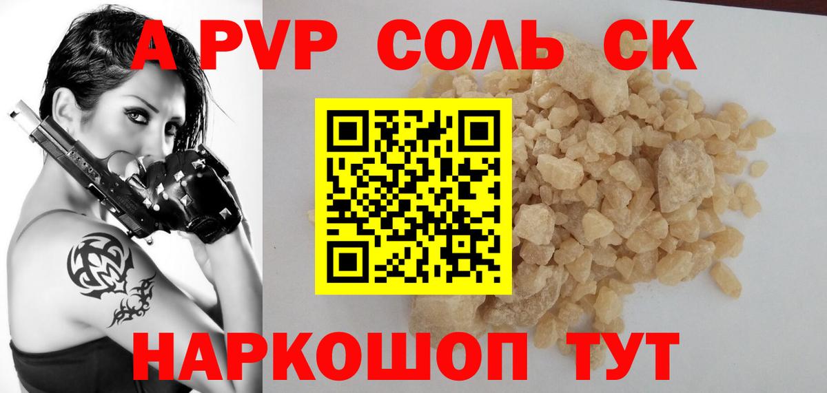 A PVP кристаллы Бердск