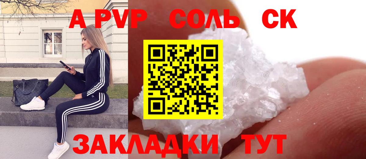 Alpha-PVP СК Бердск