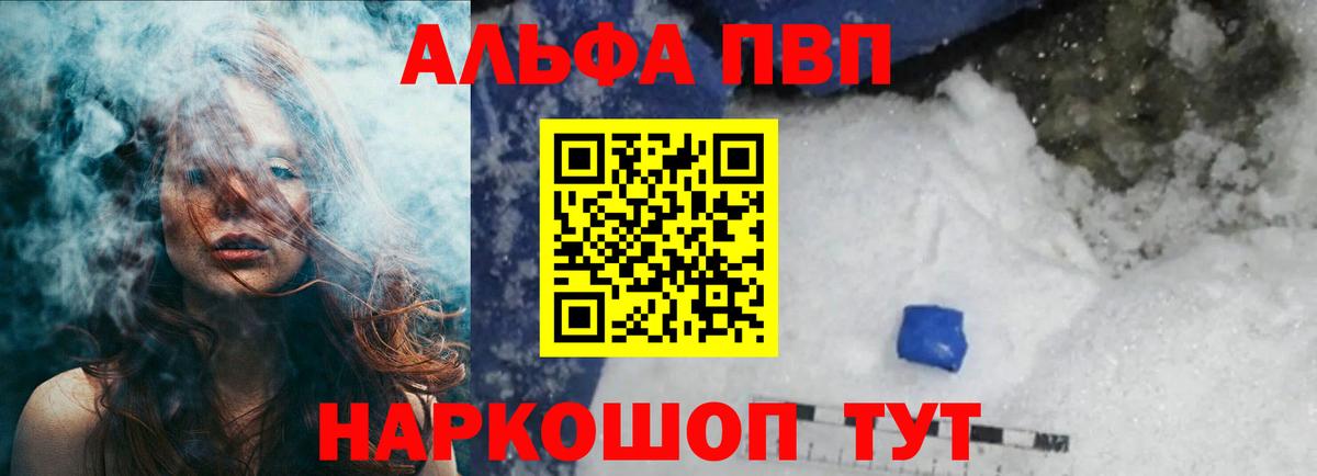 где продают наркотики  APVP  Бердск  Alpha PVP Соль 