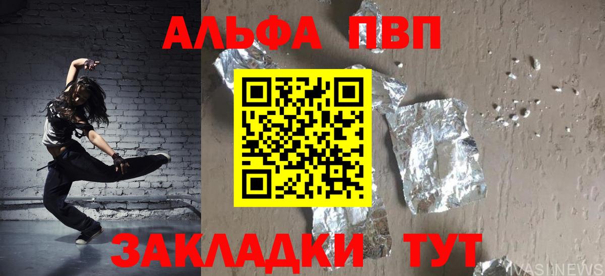 Alfa_PVP  APVP мука  Вход с VPN  Бердск  A-PVP Crystall 