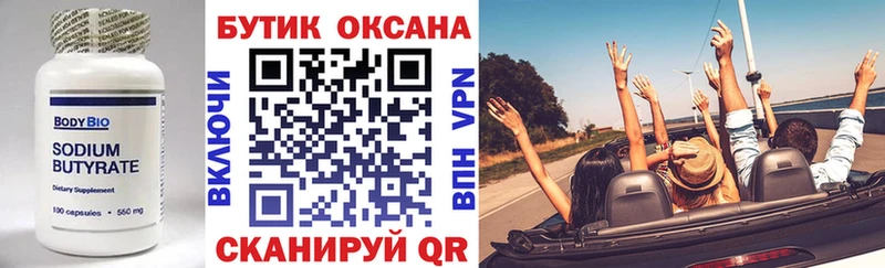 Бутират 1.4BDO  Бердск 