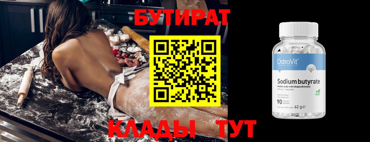 БУТИРАТ  Бердск  Бутират буратино 