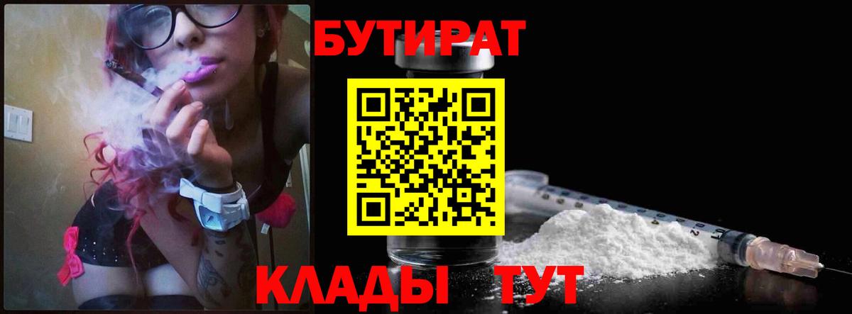 Бутират 1.4BDO Бердск