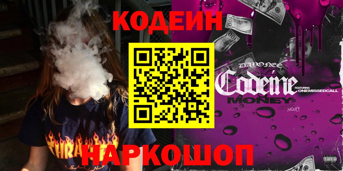 Кодеин напиток Lean (лин) Бердск