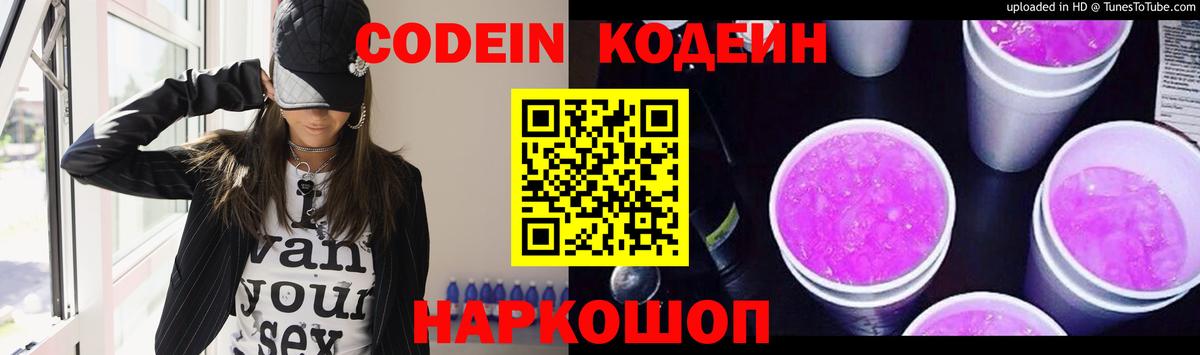 Codein Purple Drank  Codein Purple Drank  Бердск 
