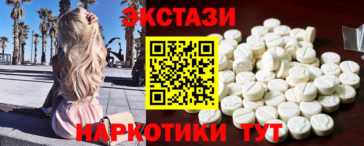 ЭКСТАЗИ 280 MDMA Бердск