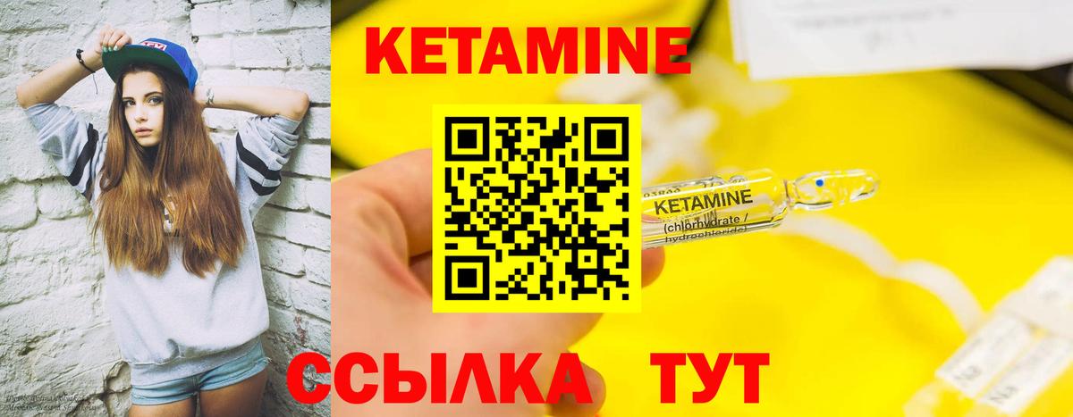 Кетамин ketamine Бердск