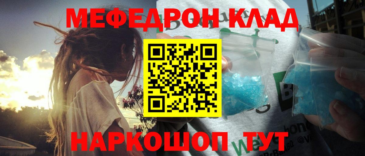 МЕФ mephedrone  Вход с VPN  МЕФ мука  Бердск 