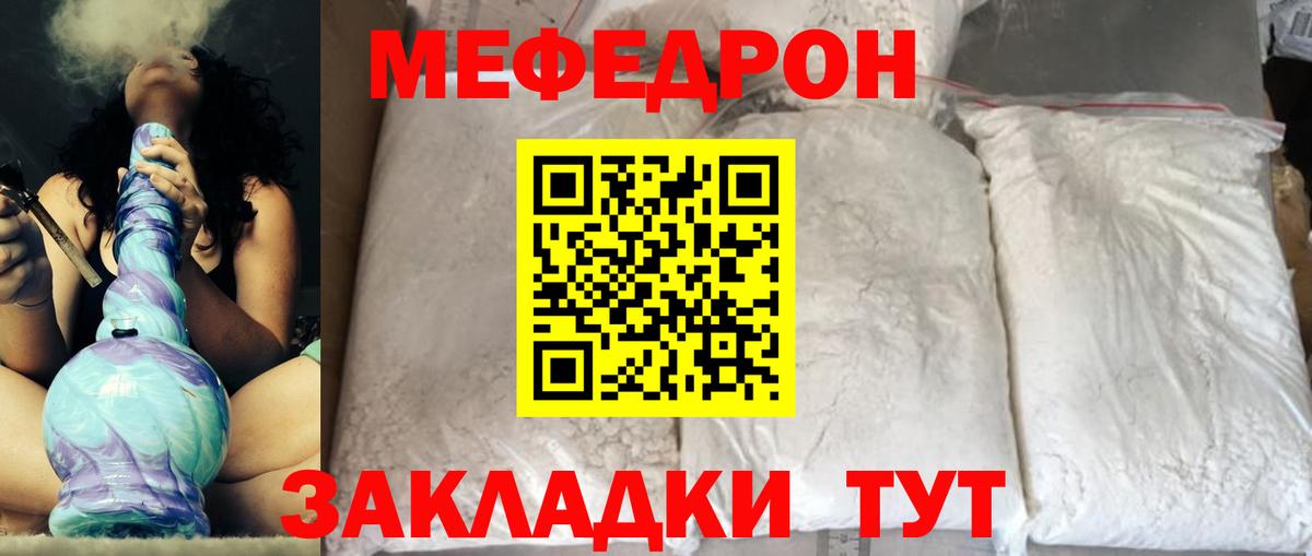 Мефедрон кристаллы Бердск