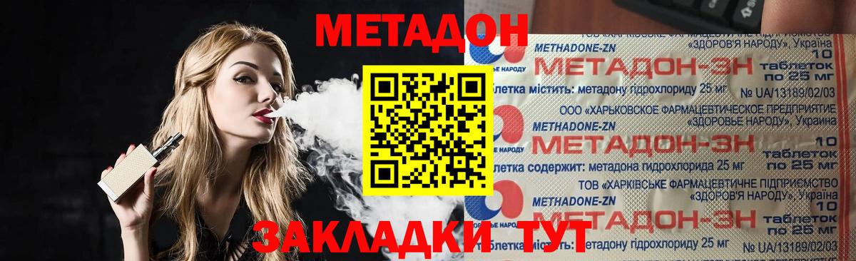 МЕТАДОН белоснежный Бердск